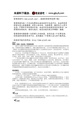 几个著名公司培训管理