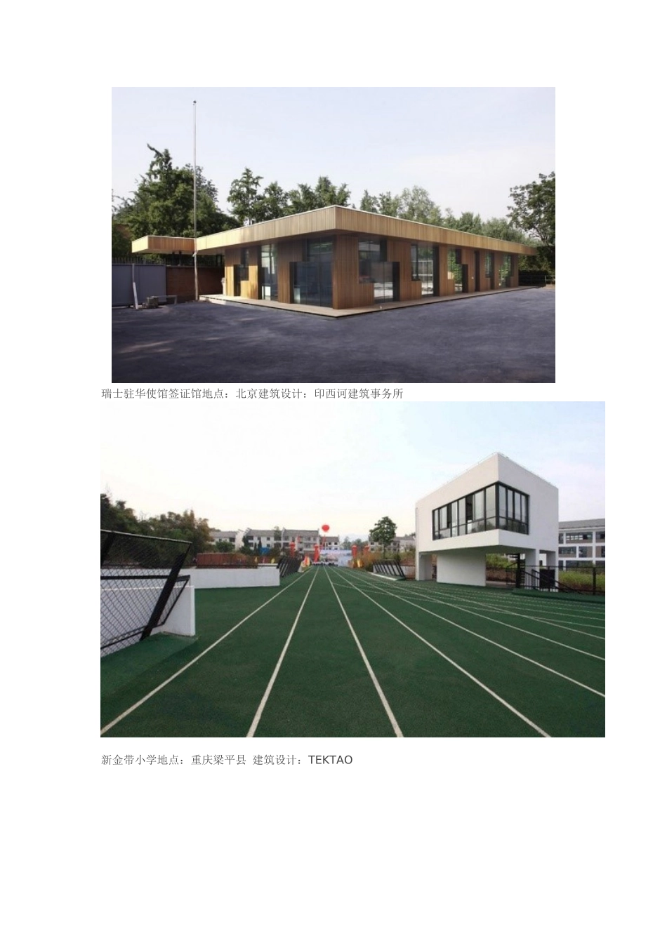 几个著名建筑_第3页