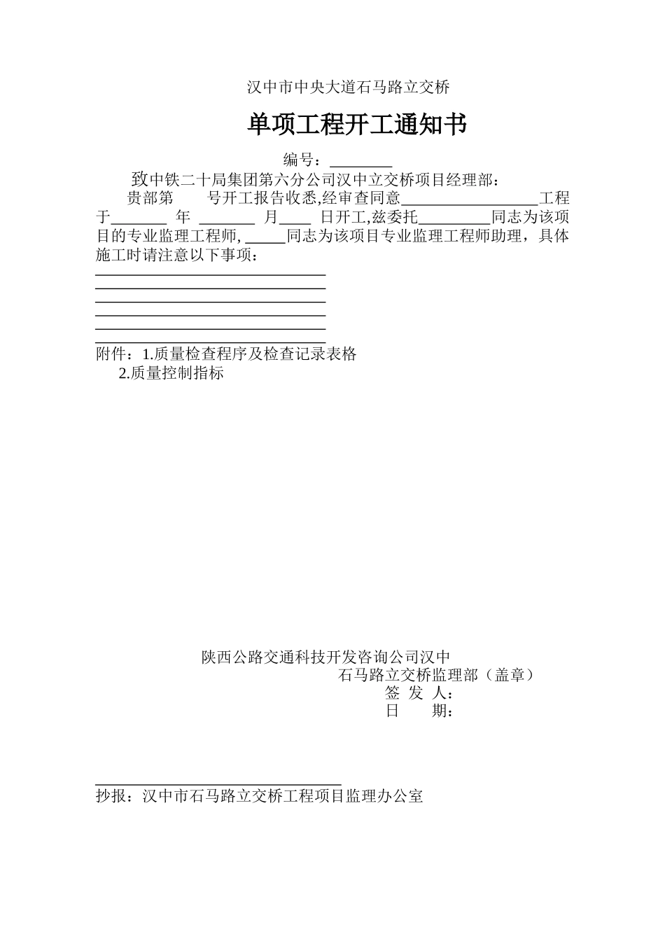 单项工程开工报告的报批程序_第3页