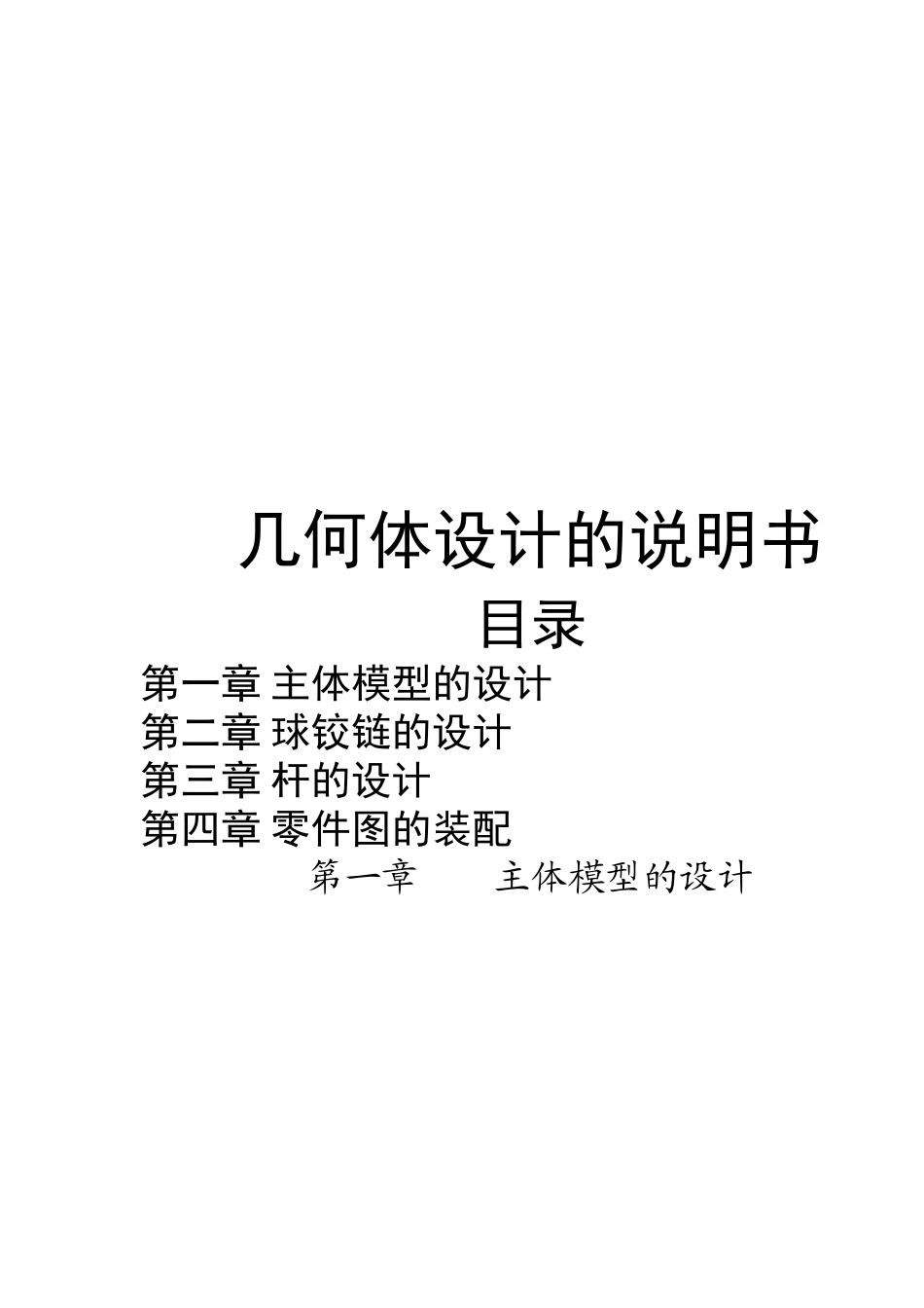 几何体设计说明书_第1页