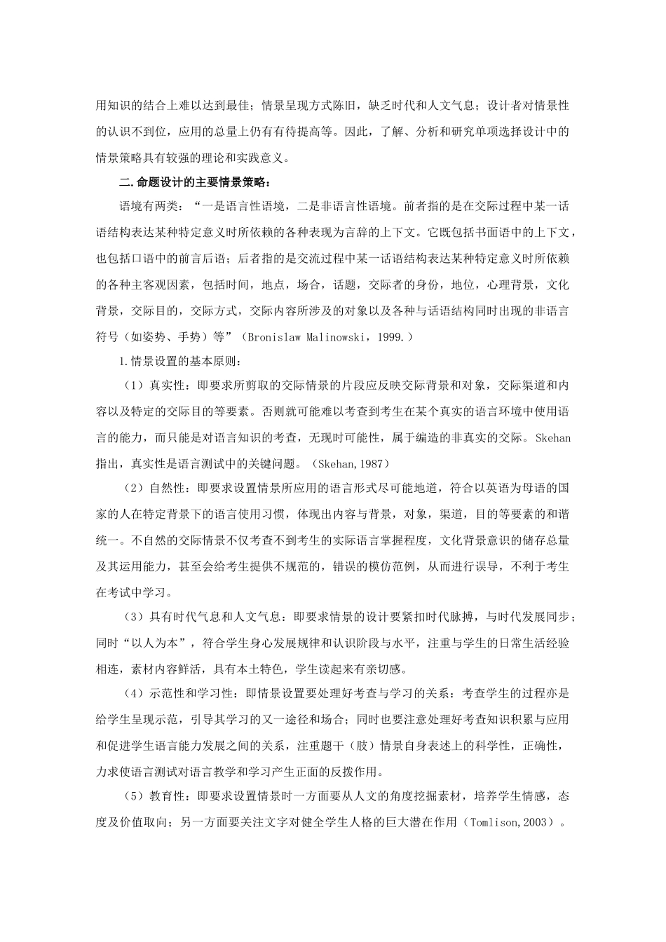 单项选择命题设计的情境性策略探析_第3页