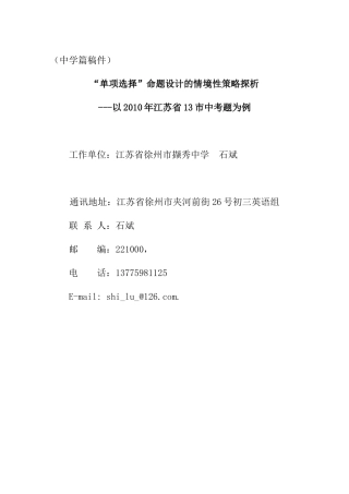 单项选择命题设计的情境性策略探析