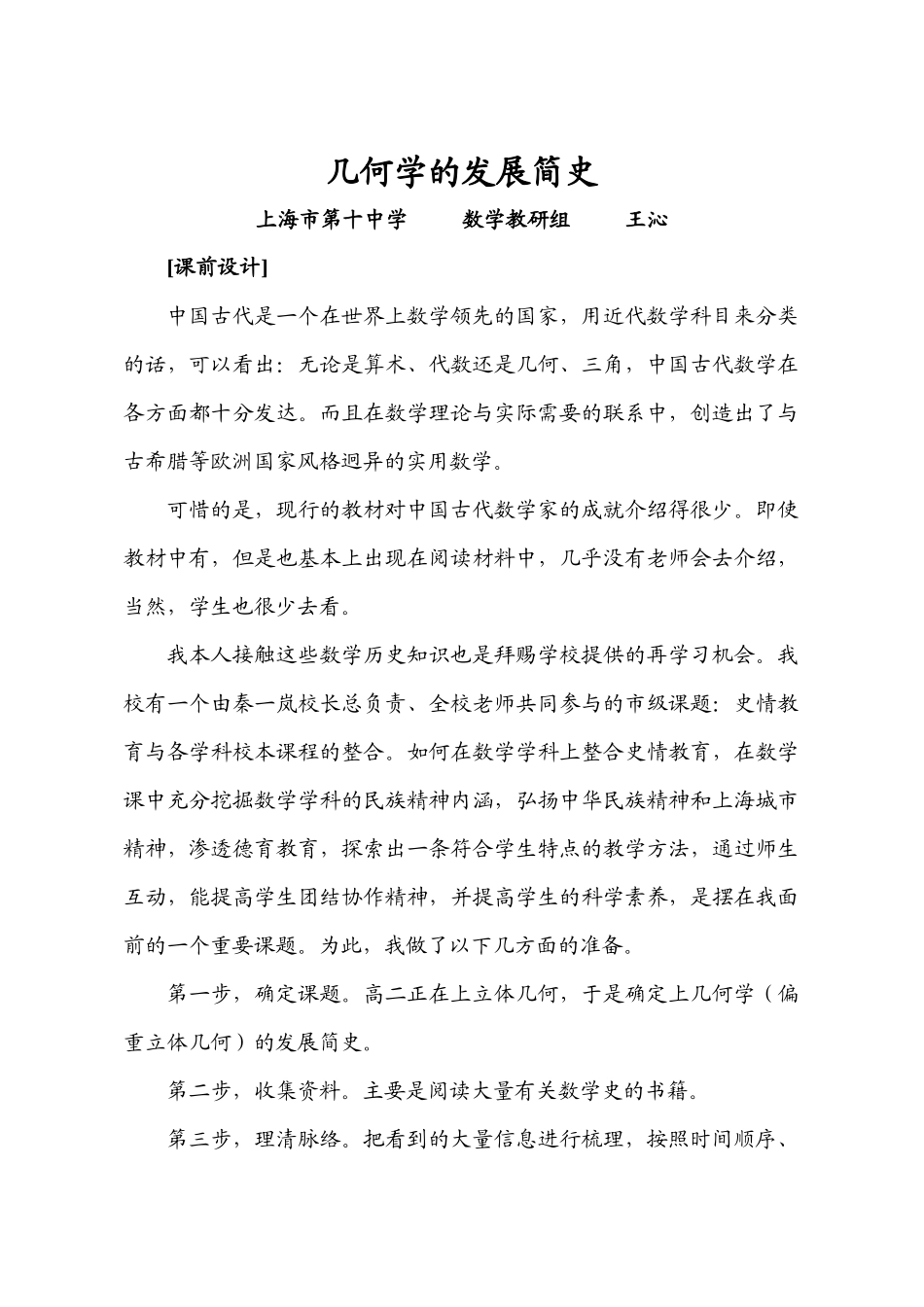 几何学的发展简史_第1页