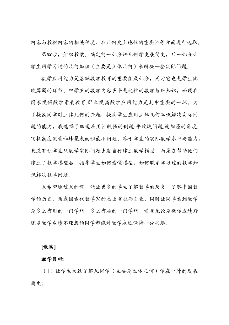 几何学的发展简史_第2页