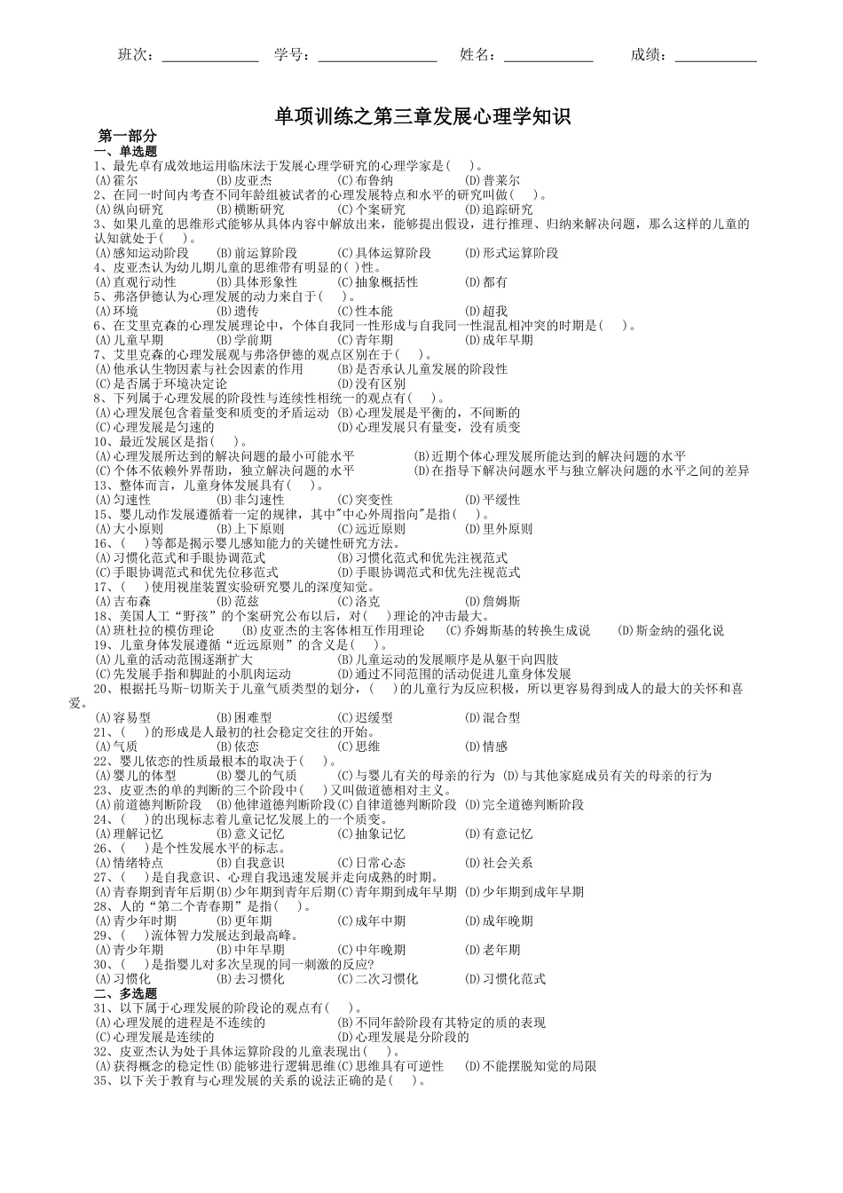 单项训练之第三章发展心理学知识_第1页
