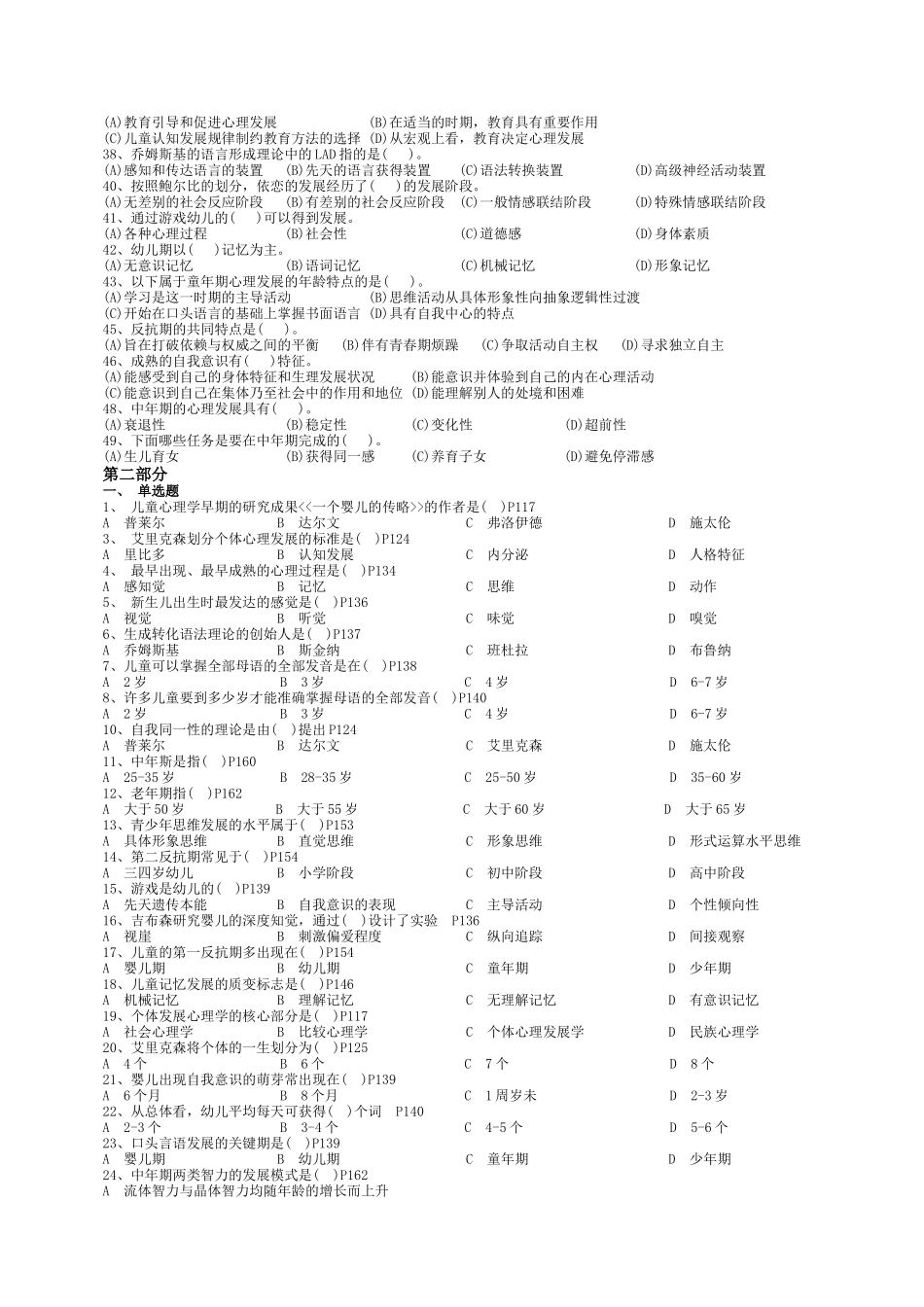 单项训练之第三章发展心理学知识_第2页