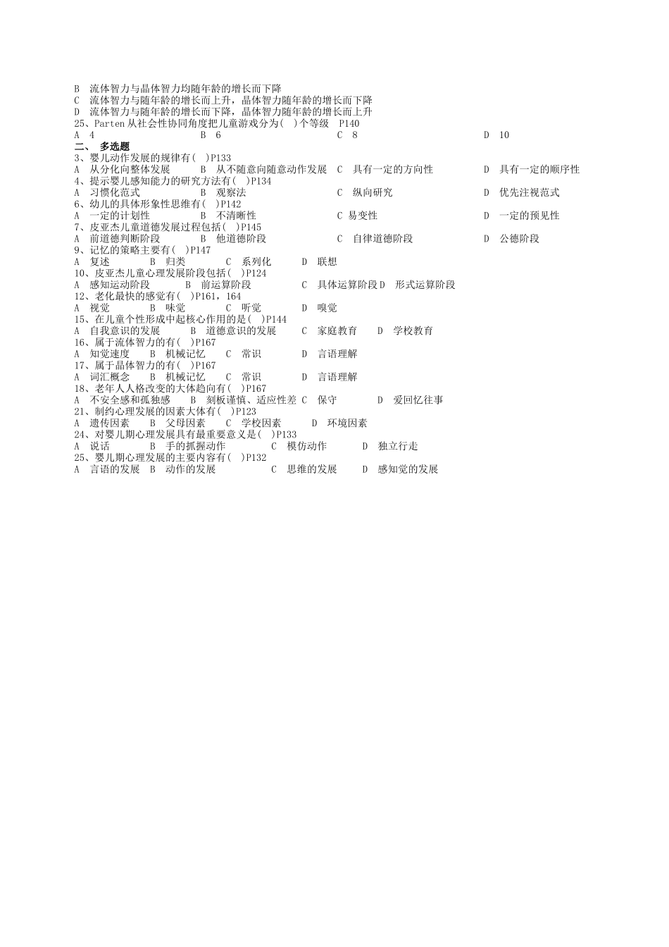 单项训练之第三章发展心理学知识_第3页