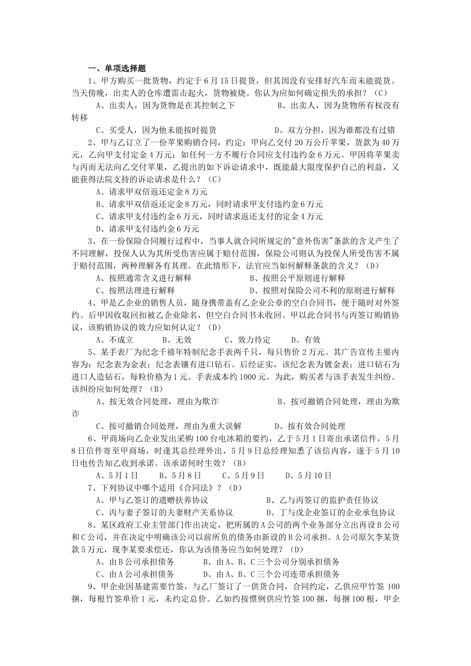 单选题-山东省工会管理干部学院_第1页