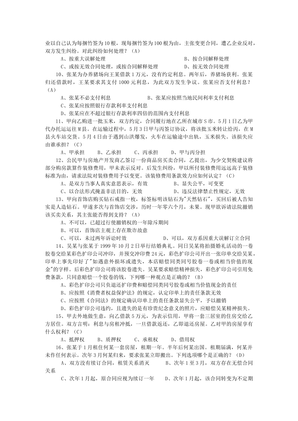 单选题-山东省工会管理干部学院_第2页