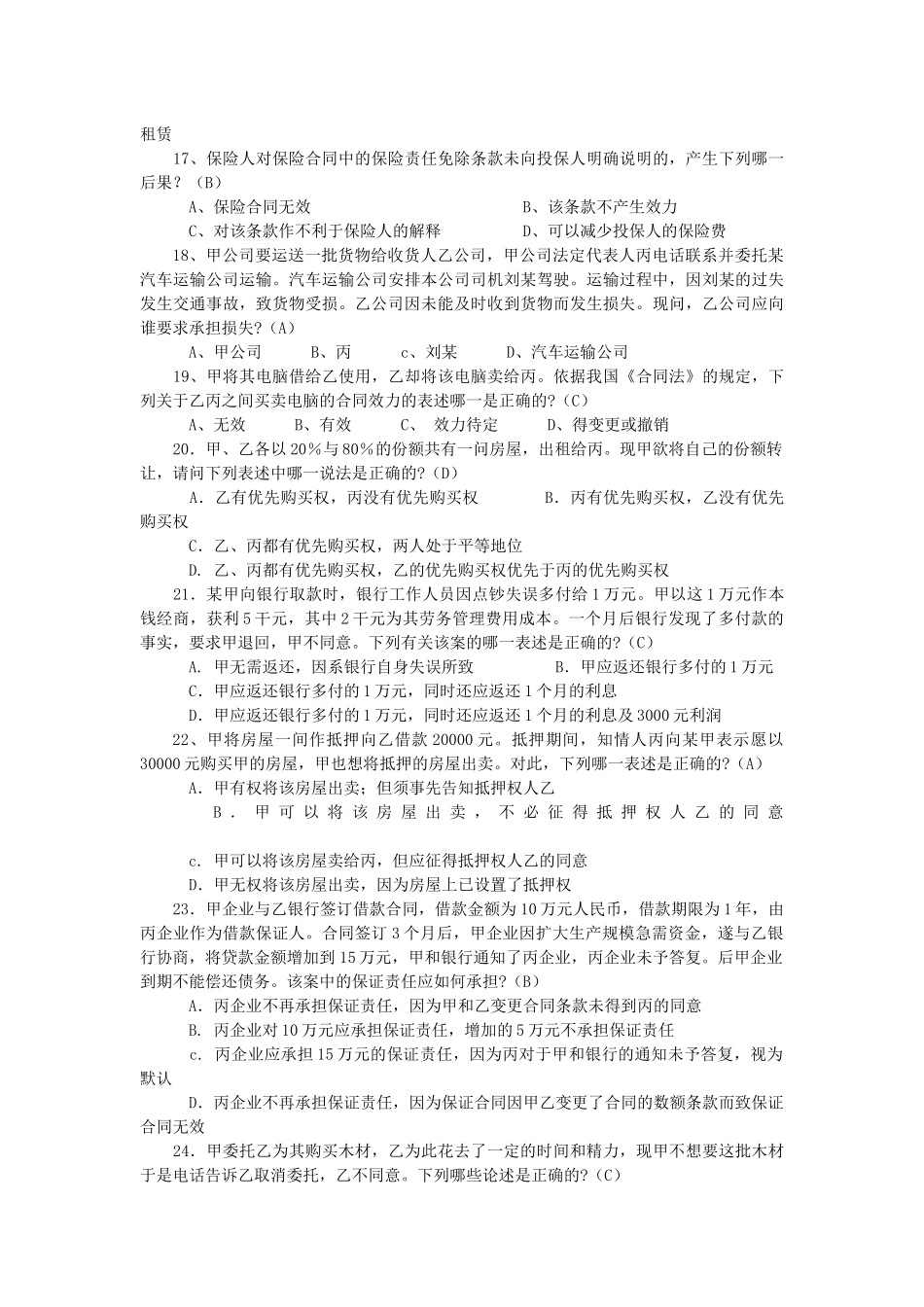 单选题-山东省工会管理干部学院_第3页