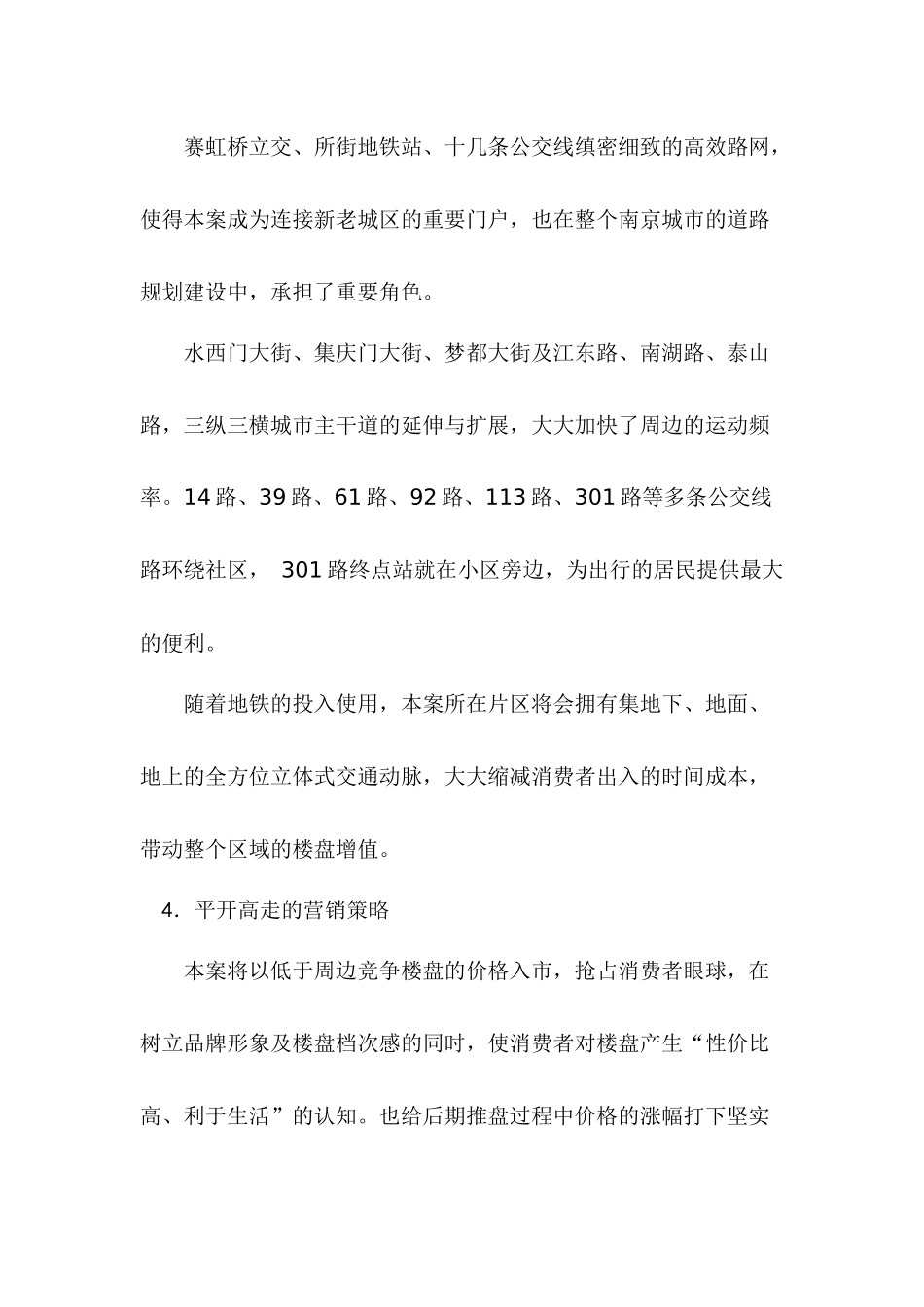 南京某花园推广_第3页