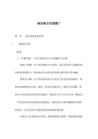 南京某花园推广