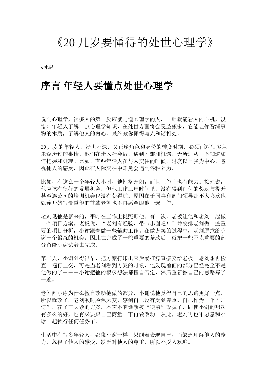 几岁就要懂得的处世心理学_第1页