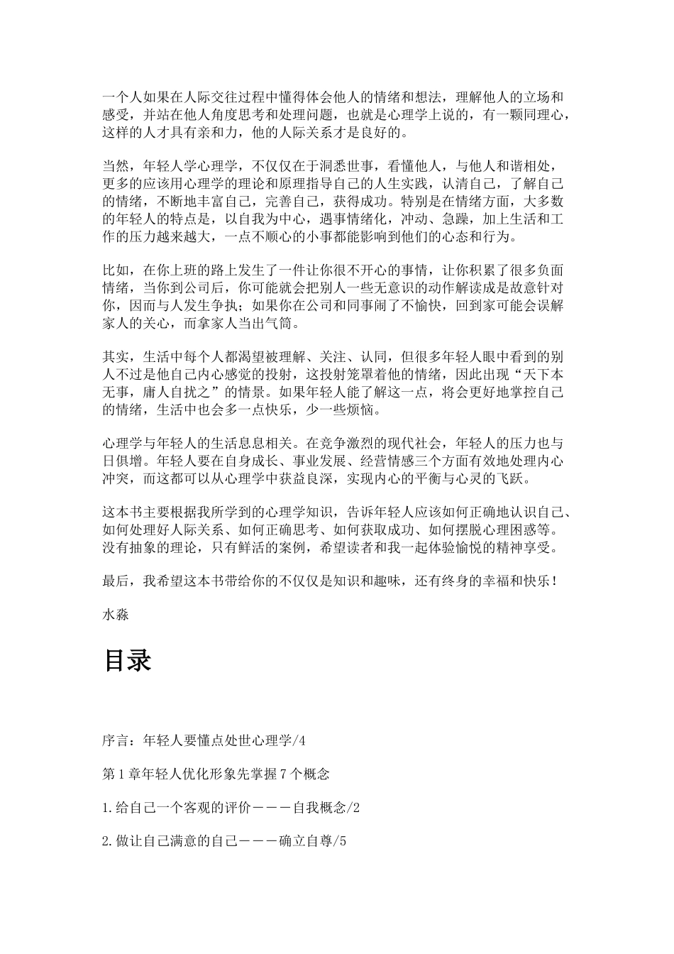 几岁就要懂得的处世心理学_第2页