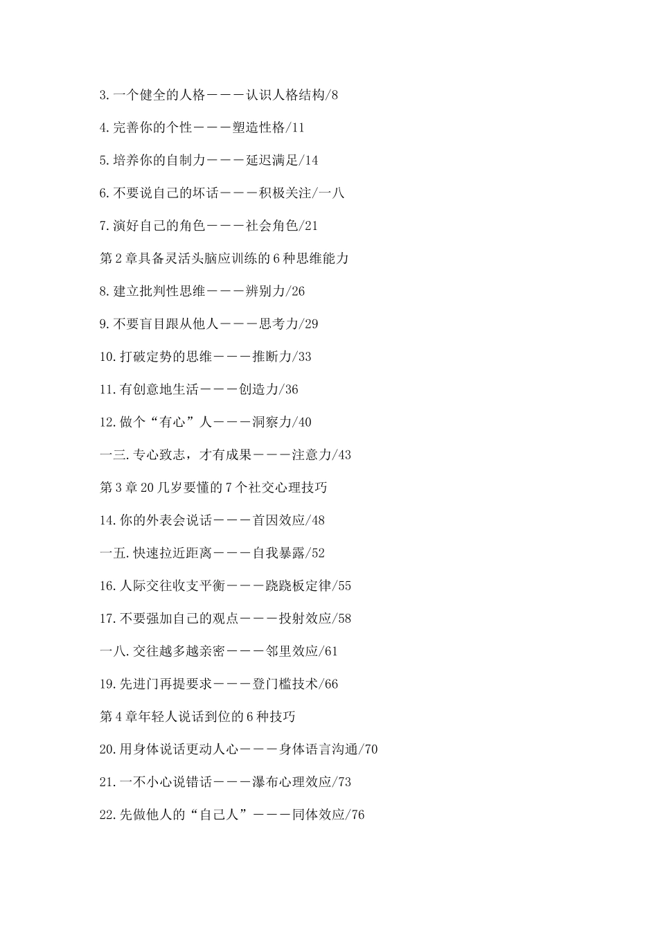 几岁就要懂得的处世心理学_第3页