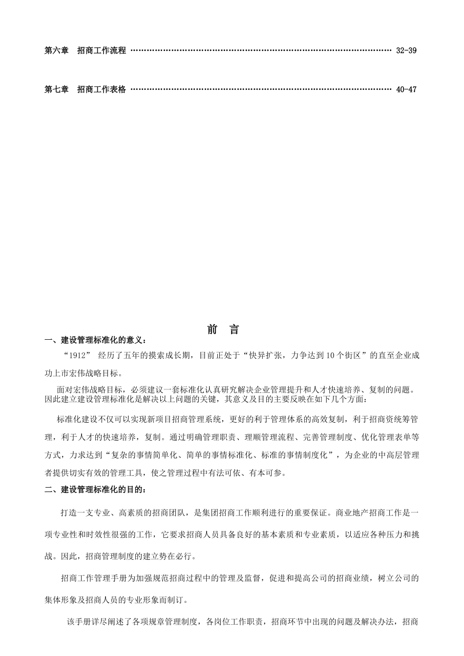 南京某集团招商管理工作手册(新)_第2页