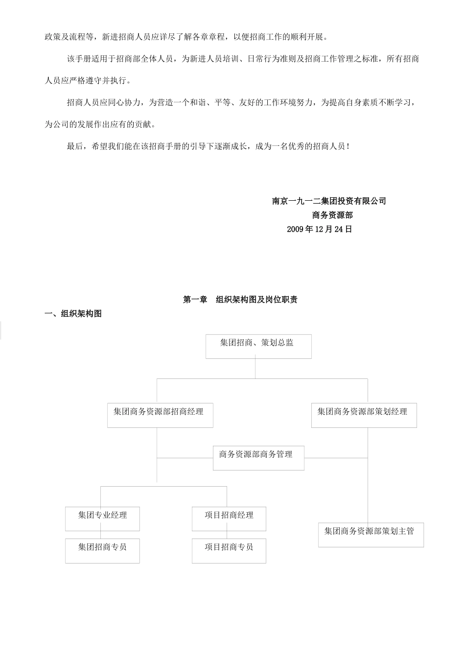 南京某集团招商管理工作手册(新)_第3页