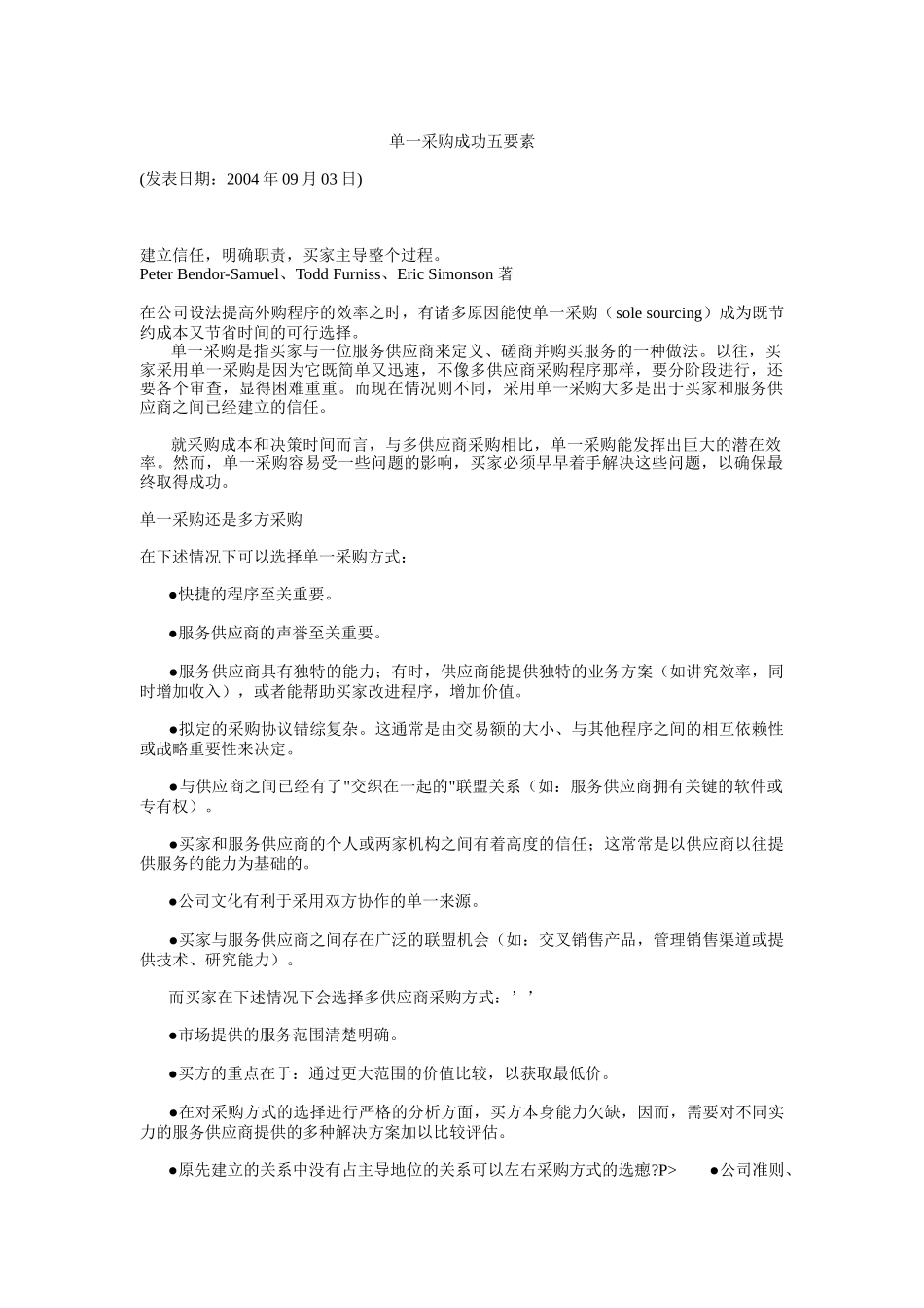 单一采购成功五要素_第1页