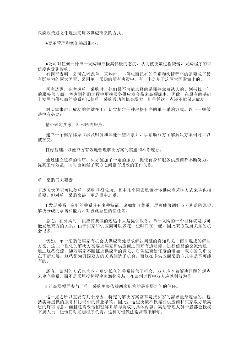 单一采购成功五要素_第2页