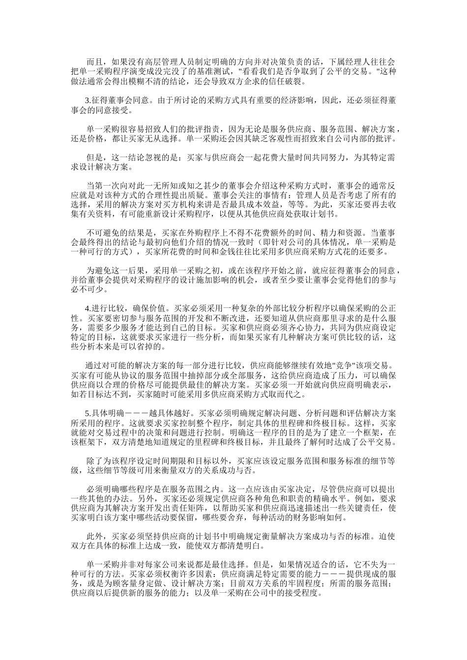 单一采购成功五要素_第3页