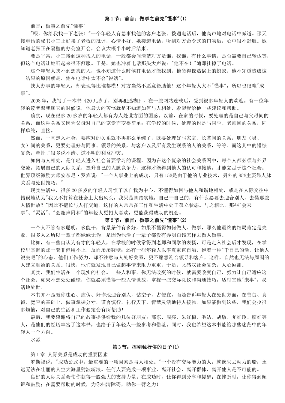 几岁要懂得的人情世故_第1页