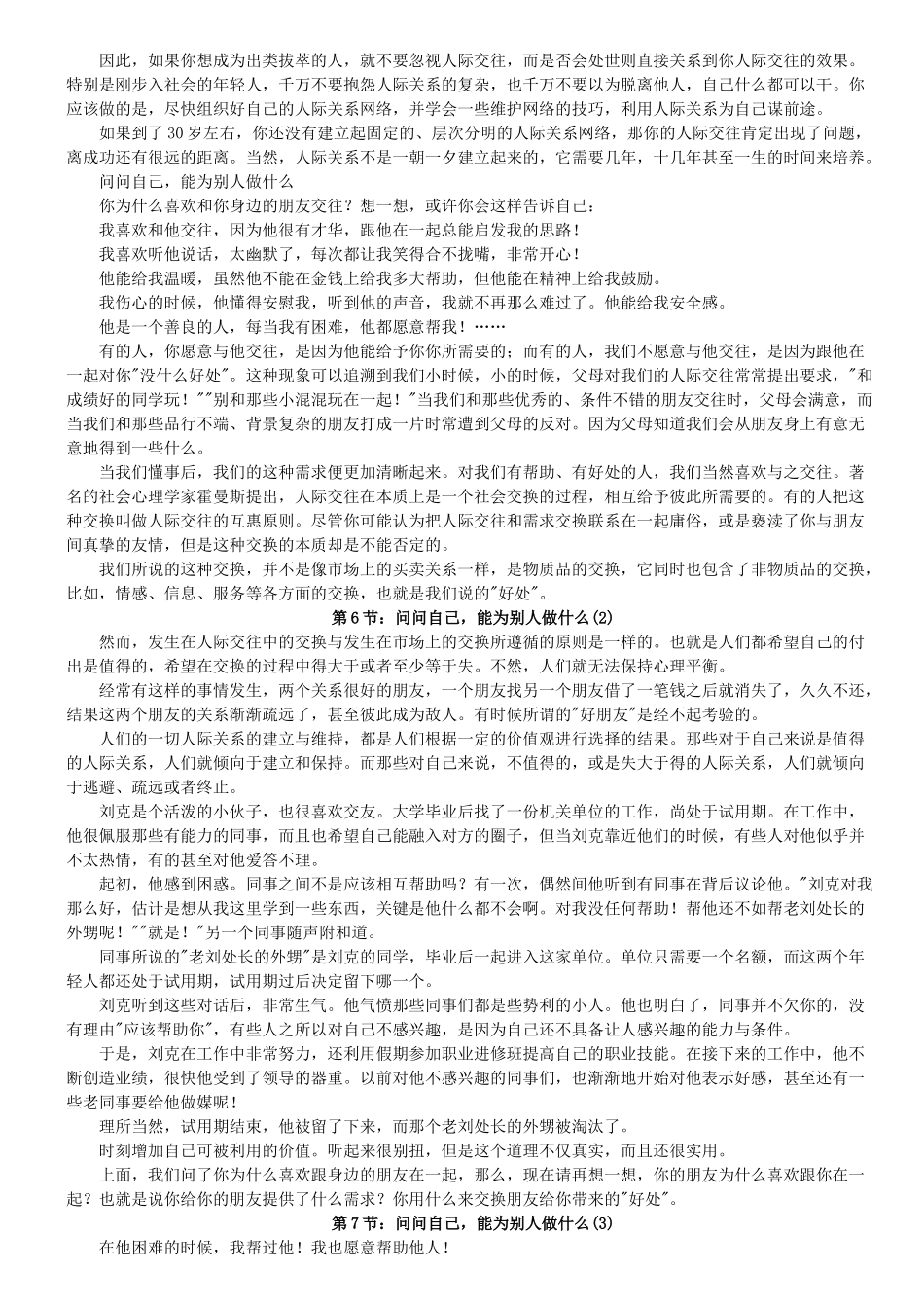 几岁要懂得的人情世故_第3页