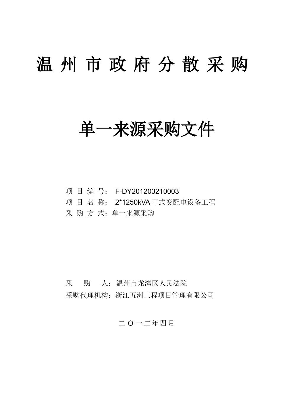 单一来源采购文件(1)_第1页