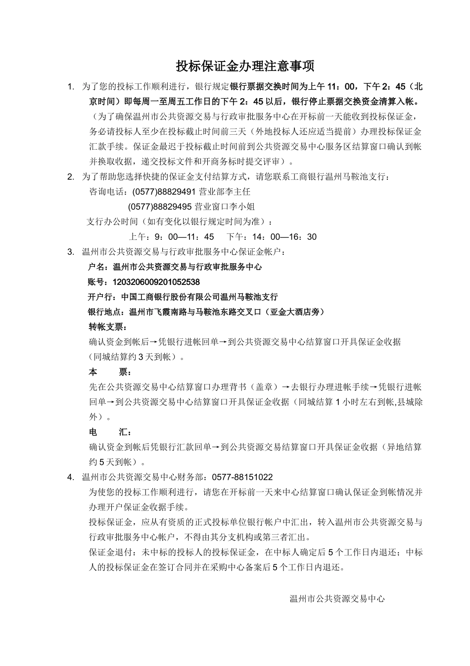 单一来源采购文件(1)_第3页