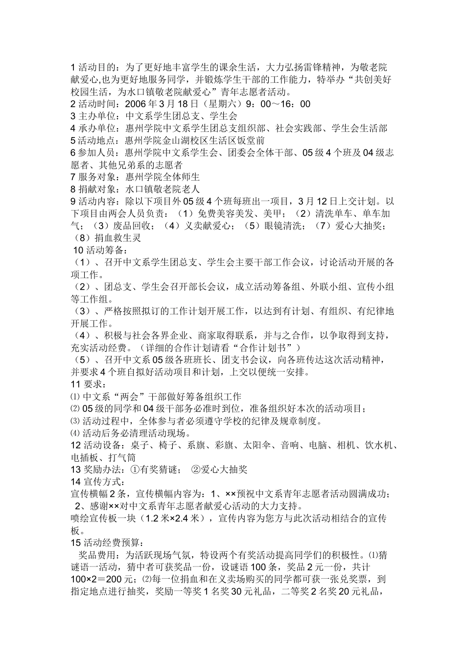 几种爱心活动策划案_第1页