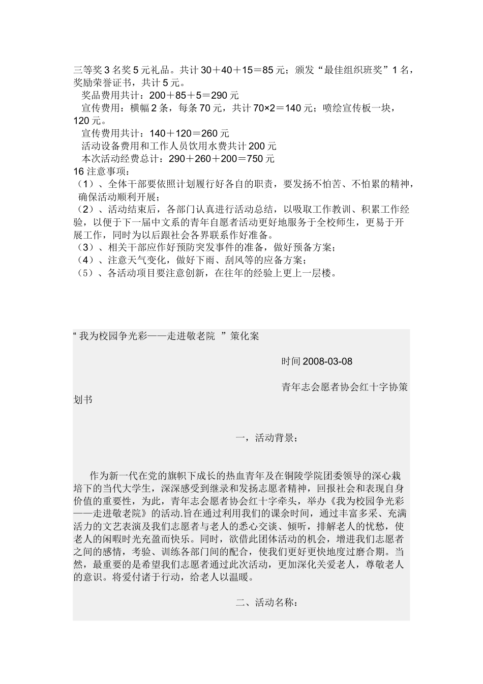 几种爱心活动策划案_第2页