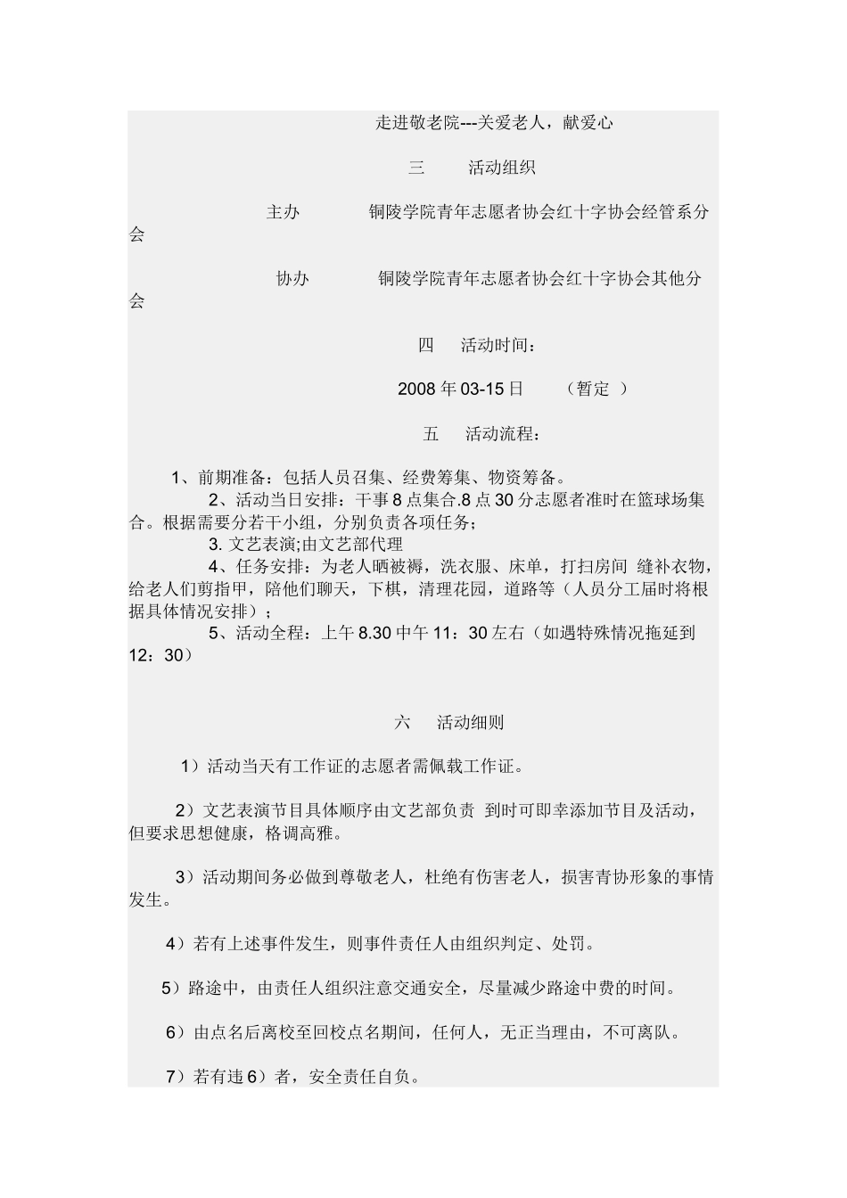几种爱心活动策划案_第3页