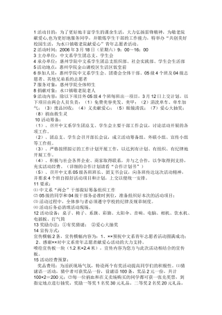 几种爱心活动策划案