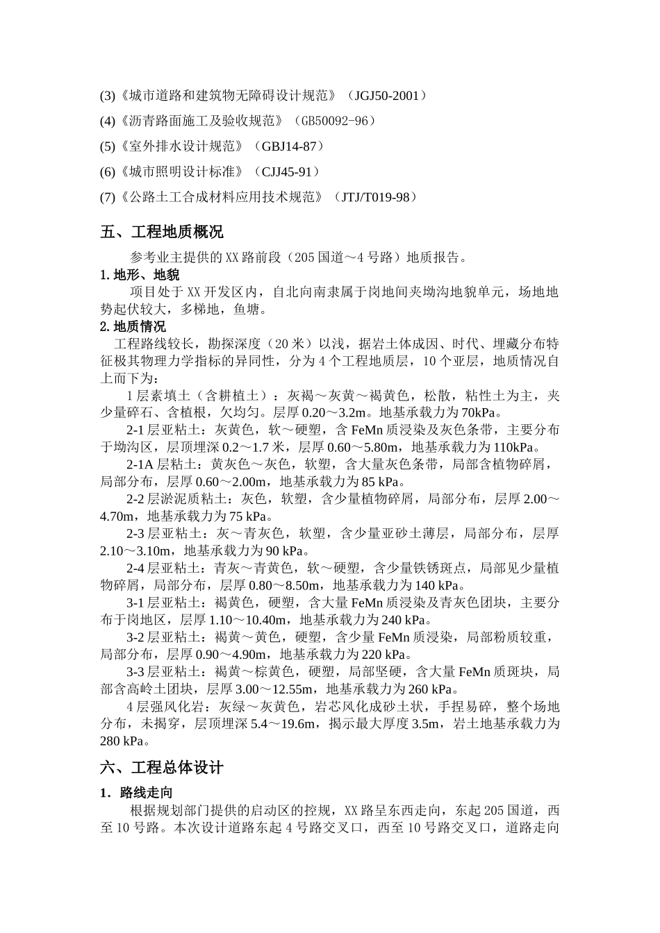 南京某开发区市政道路工程施工图说明书_第2页