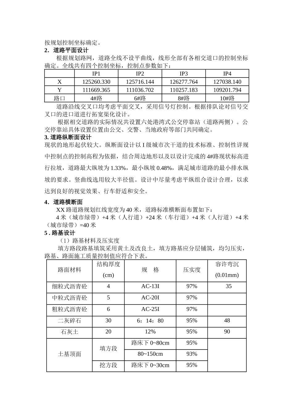 南京某开发区市政道路工程施工图说明书_第3页