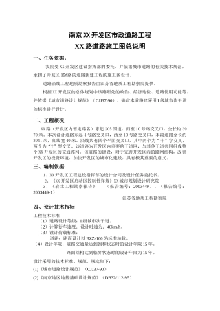南京某开发区市政道路工程施工图说明书
