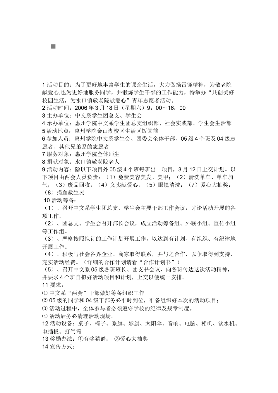 几种爱心活动策划案讲解_第1页