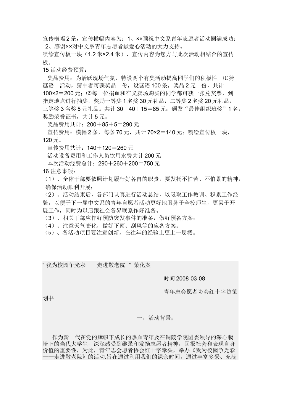 几种爱心活动策划案讲解_第2页