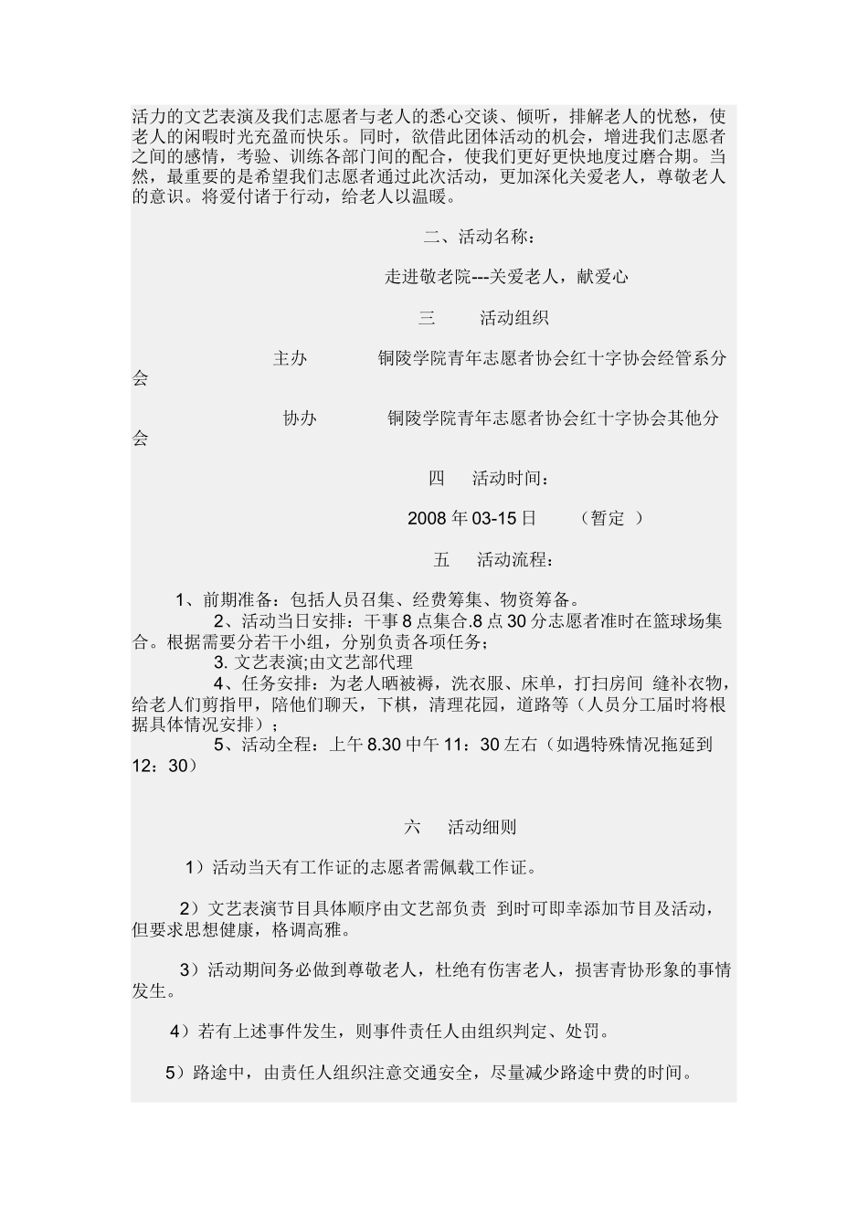 几种爱心活动策划案讲解_第3页