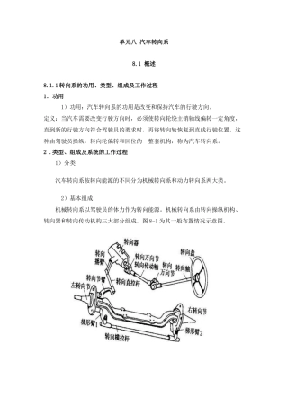 单元八汽车转向系