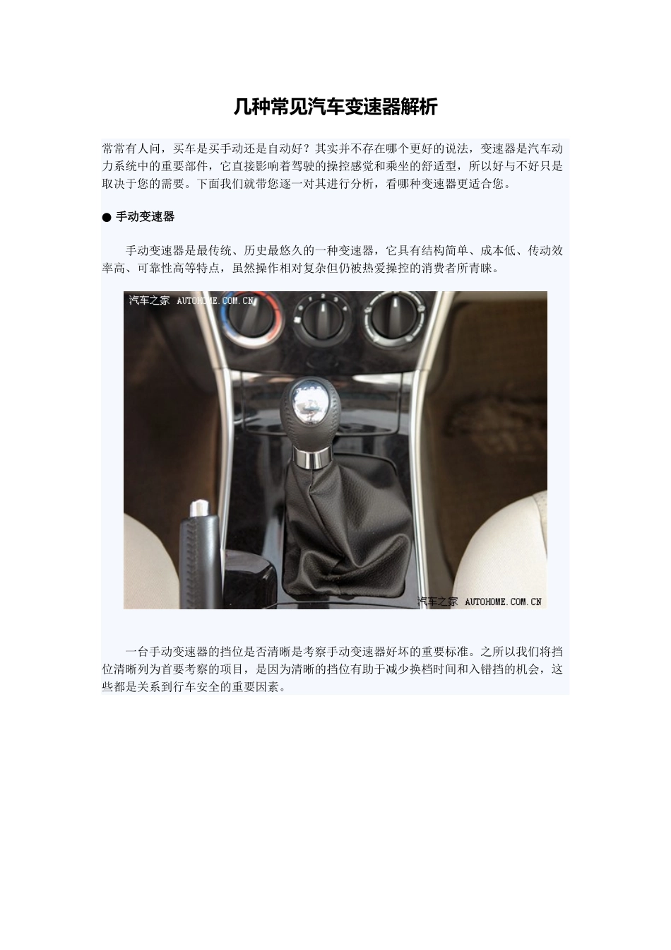 几种常见汽车变速器解析_第1页