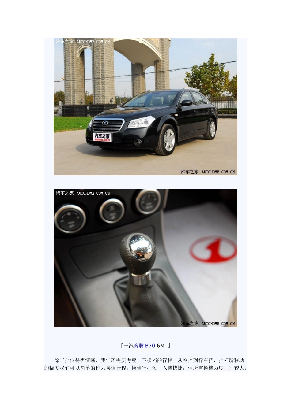 几种常见汽车变速器解析_第2页