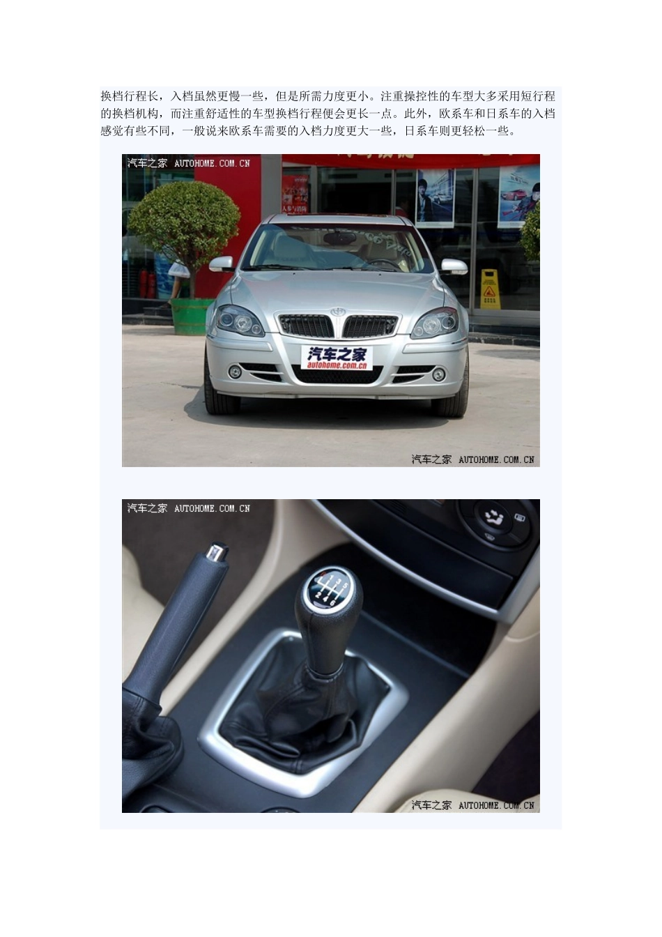 几种常见汽车变速器解析_第3页