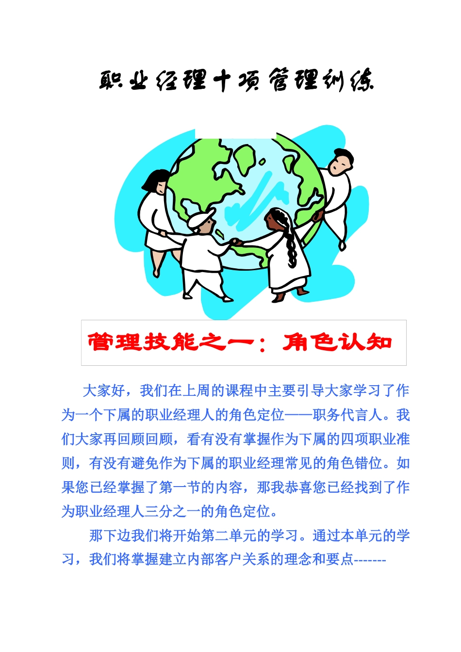 单元二：作为同事的职业经理_第1页