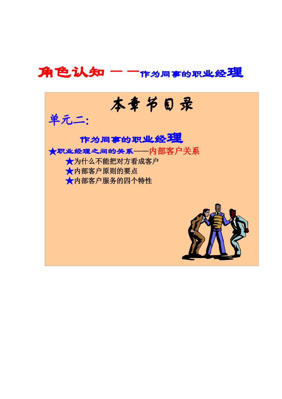 单元二：作为同事的职业经理_第2页