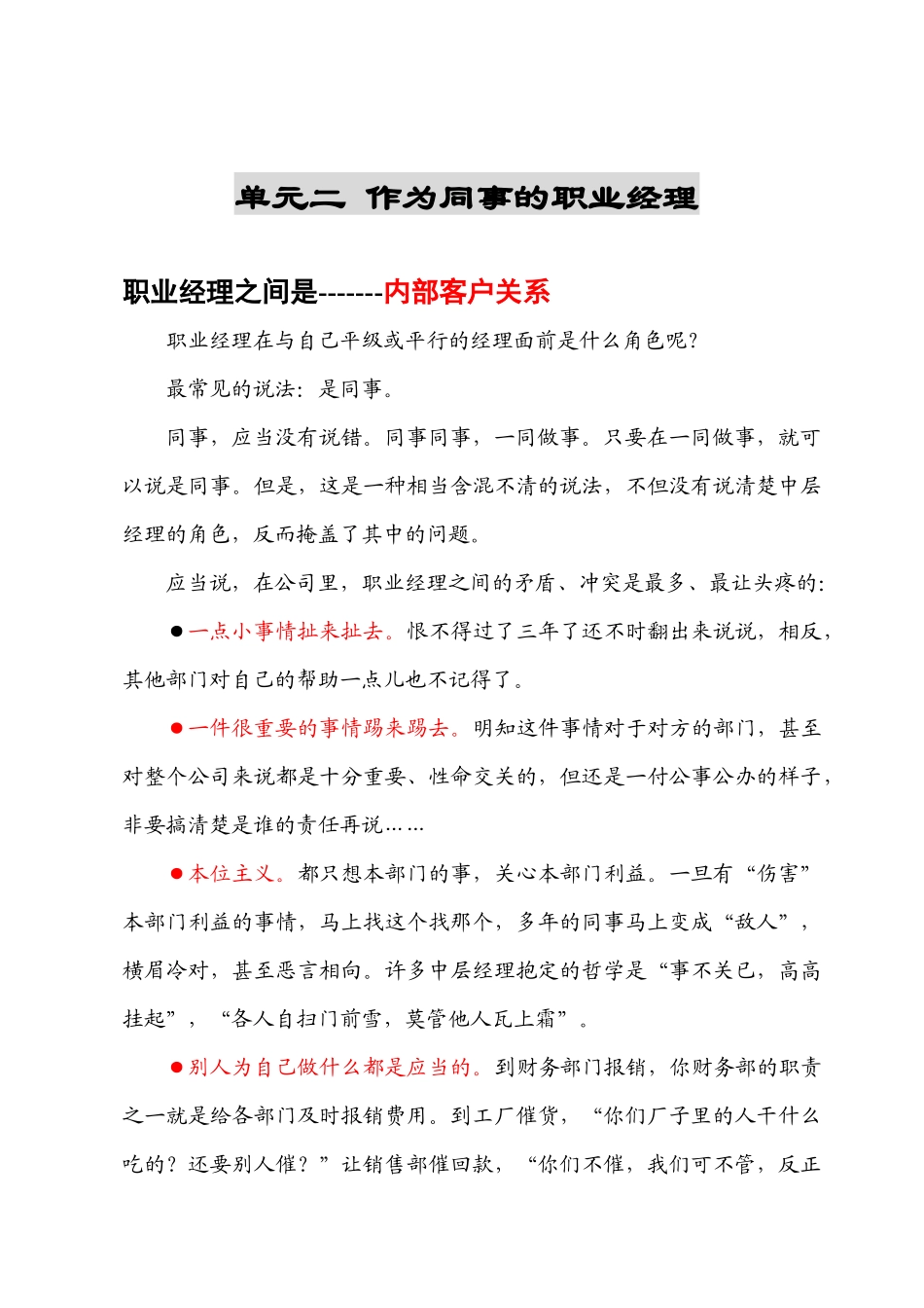 单元二：作为同事的职业经理_第3页