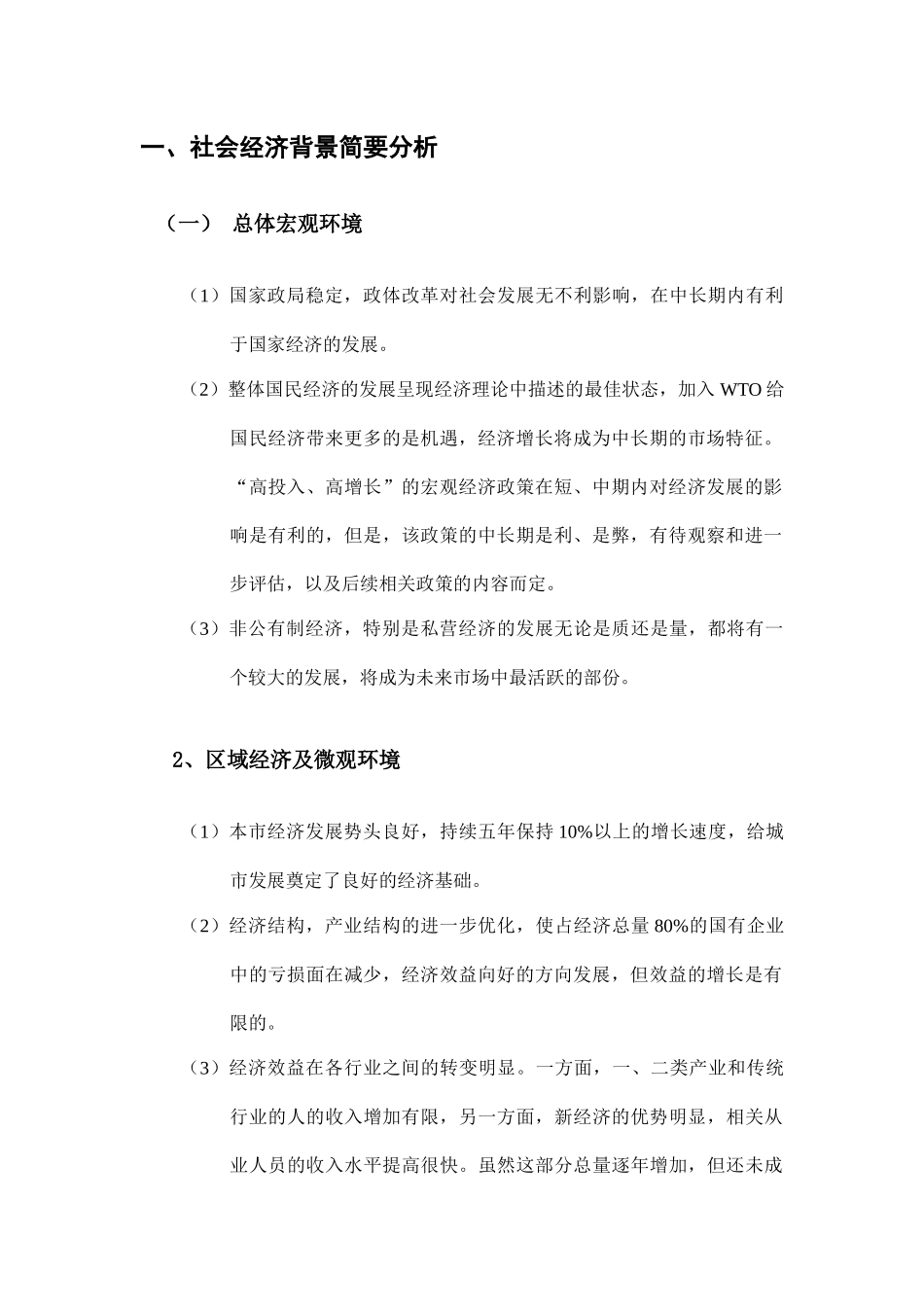 南京某楼盘项目定位报告_第2页