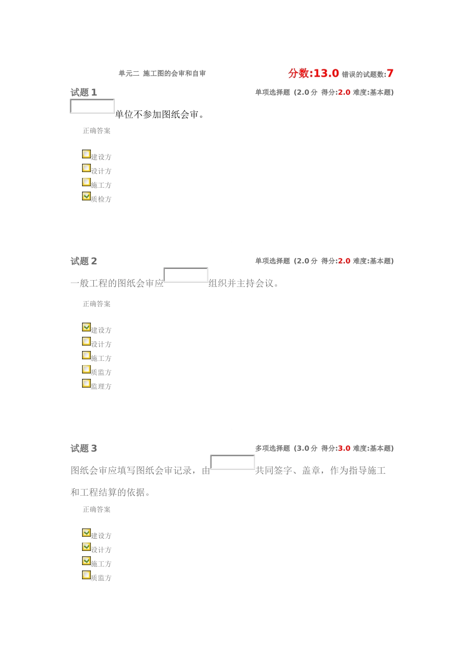 单元二施工图的会审和自审_第1页