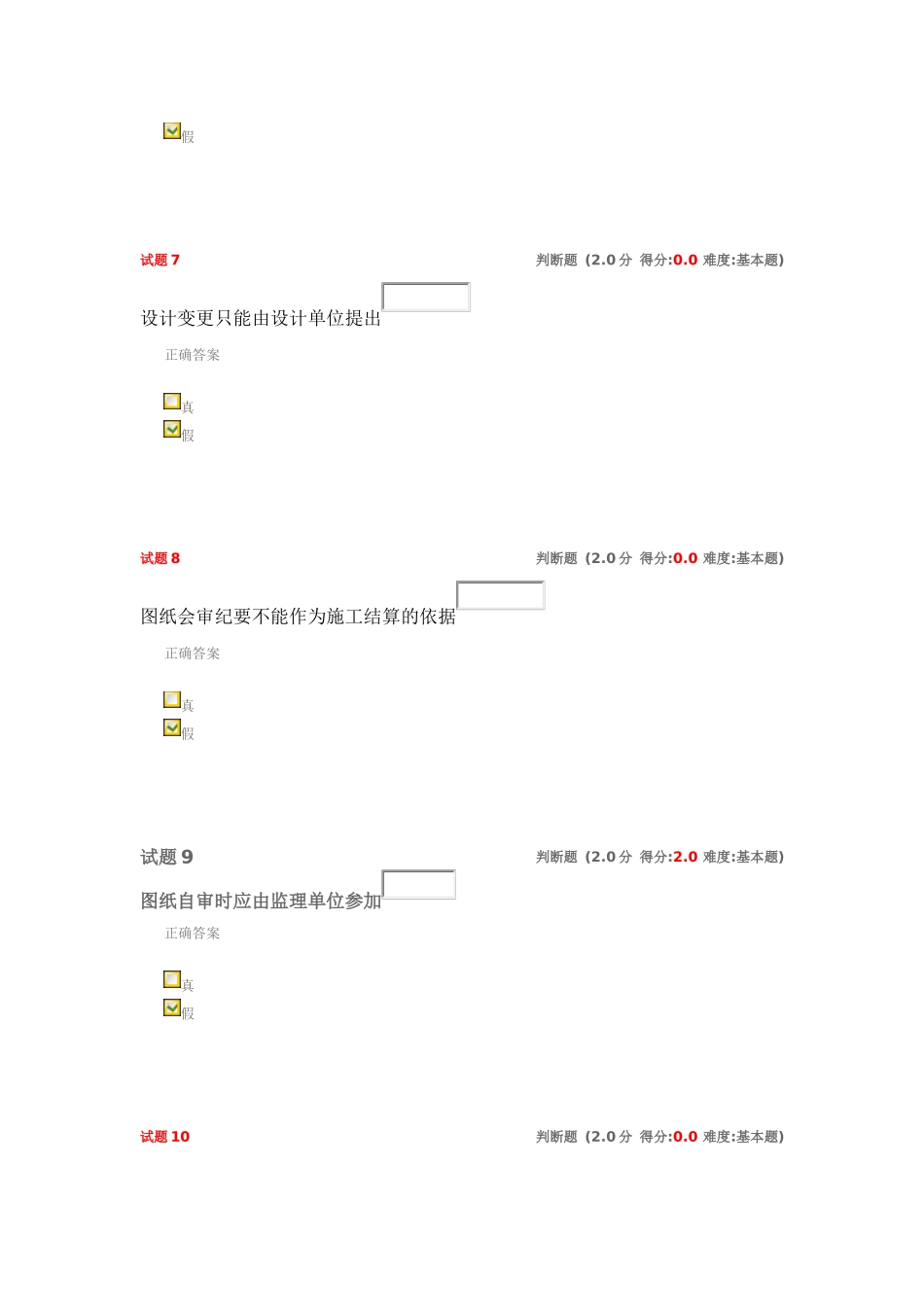 单元二施工图的会审和自审_第3页