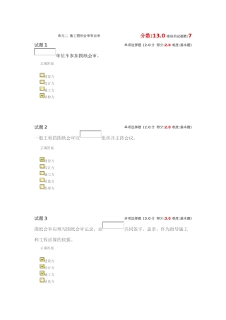 单元二施工图的会审和自审