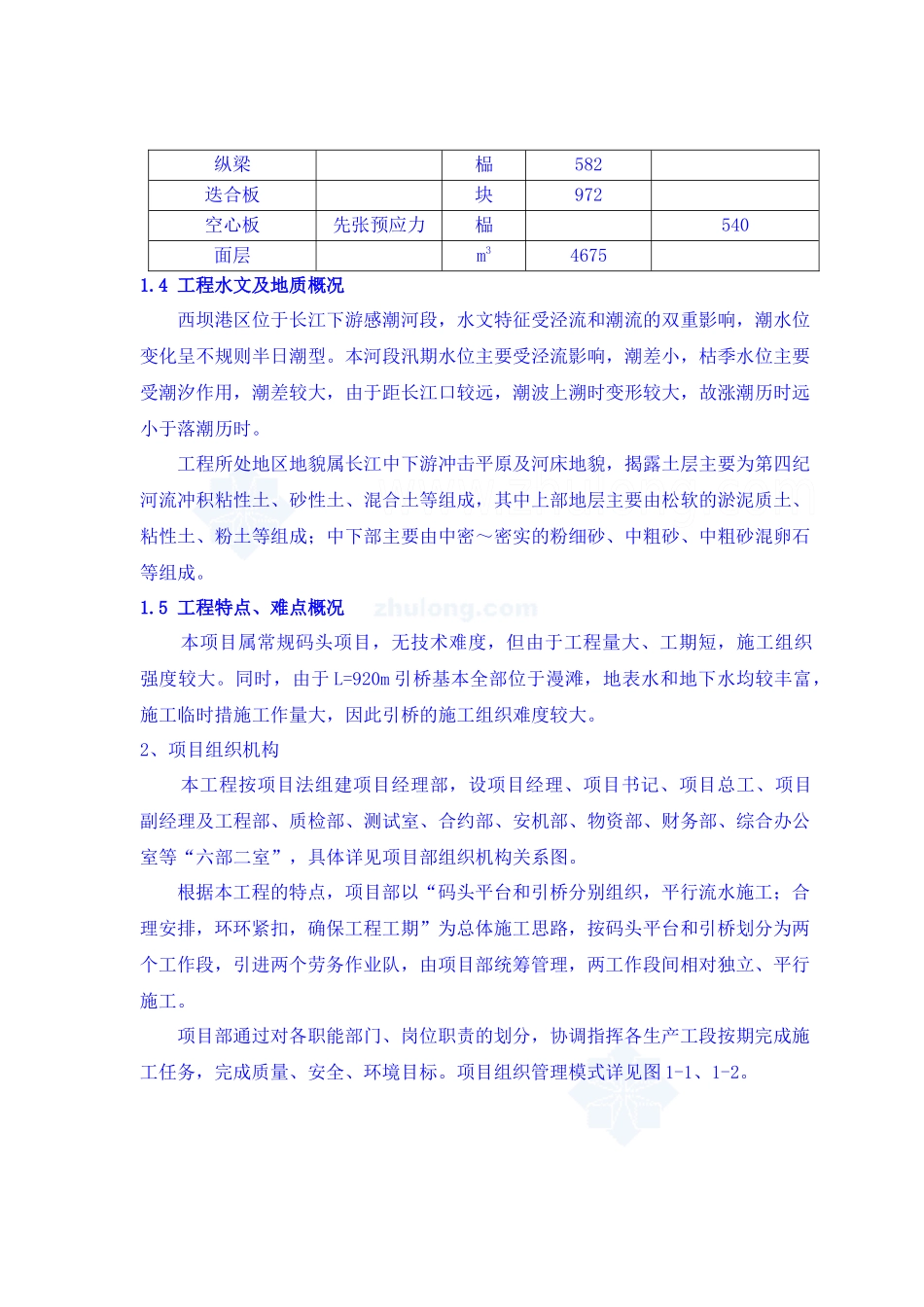 南京某码头项目策划书_第2页